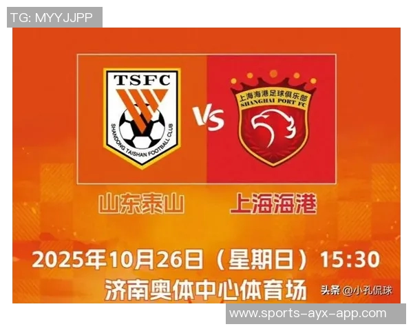 中超联赛第28轮山东泰山迎战上海海港争夺关键积分之战 中超联赛第28轮山东泰山迎战上海海港争夺关键积分之战
